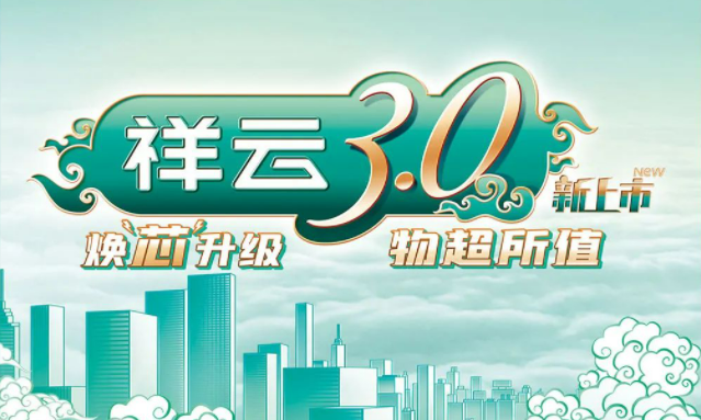 焕“芯”祥云 物超所值|j9九游会登录入口九游会官网j9电气祥云3.0系列全新上市