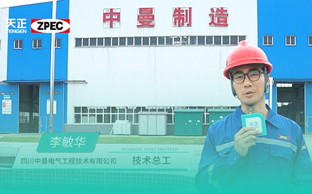 j9九游会登录入口九游会官网j9×中曼电气